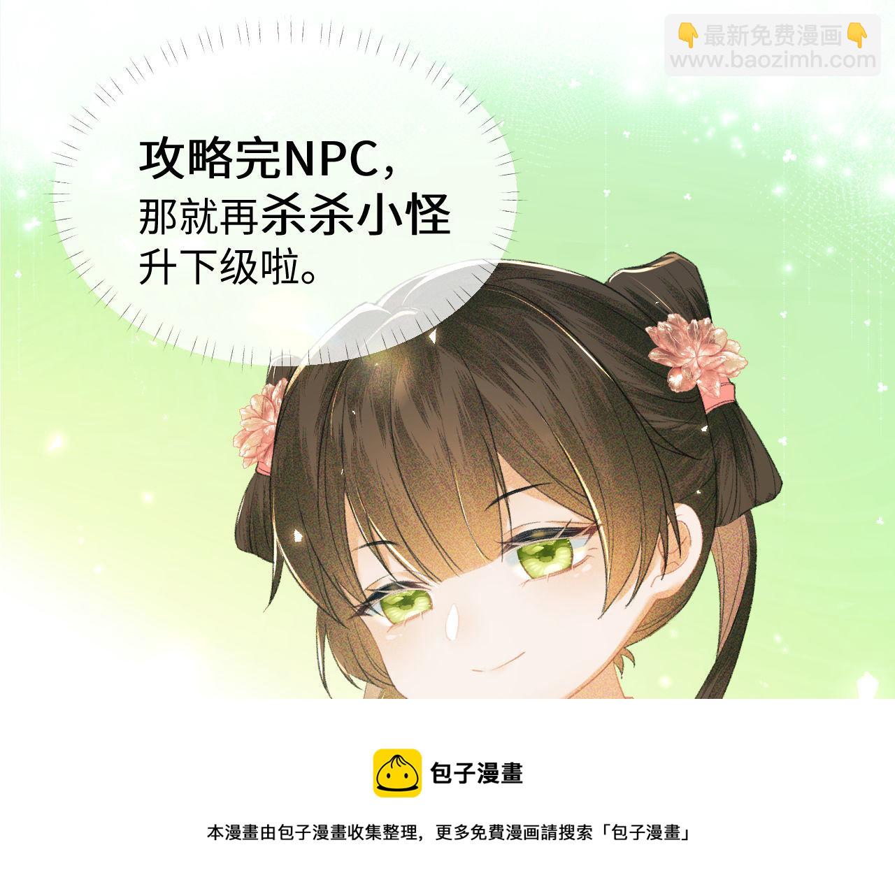 满级绿茶穿成小可怜 - 第3话 偶遇NPC哥哥(3/3) - 4