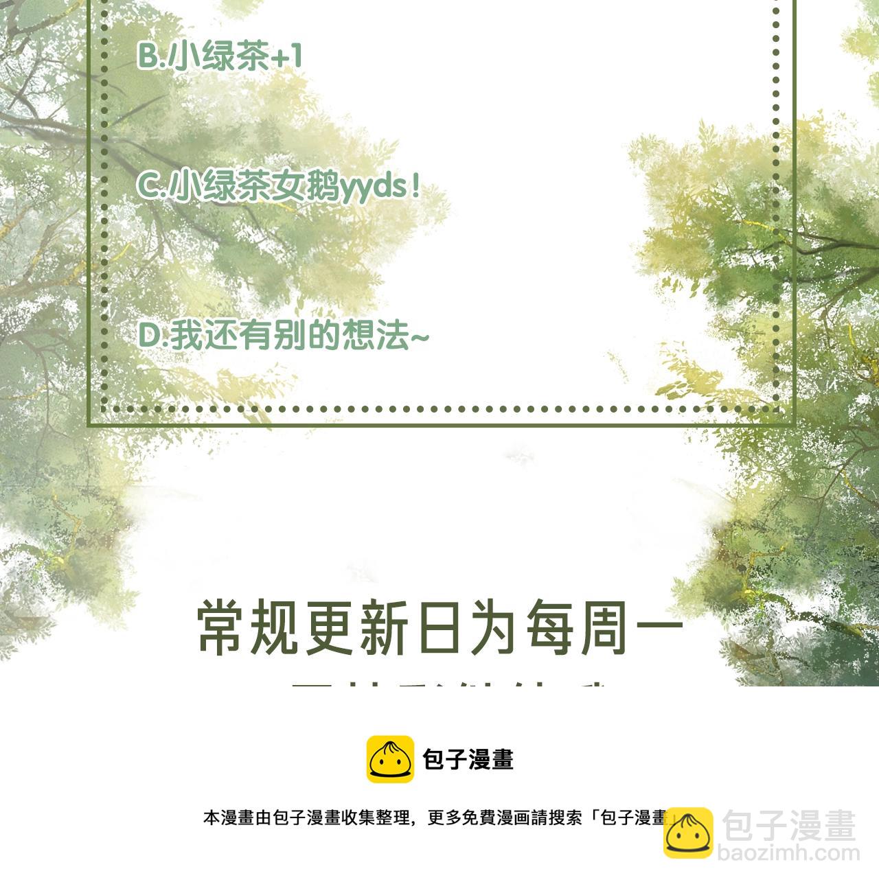 满级绿茶穿成小可怜 - 第3话 偶遇NPC哥哥(3/3) - 2