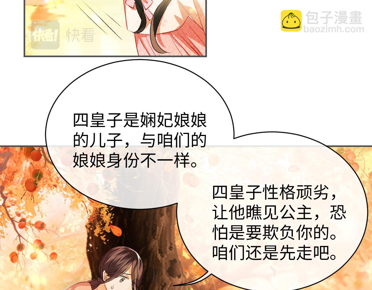 满级绿茶穿成小可怜 - 第3话 偶遇NPC哥哥(2/3) - 6