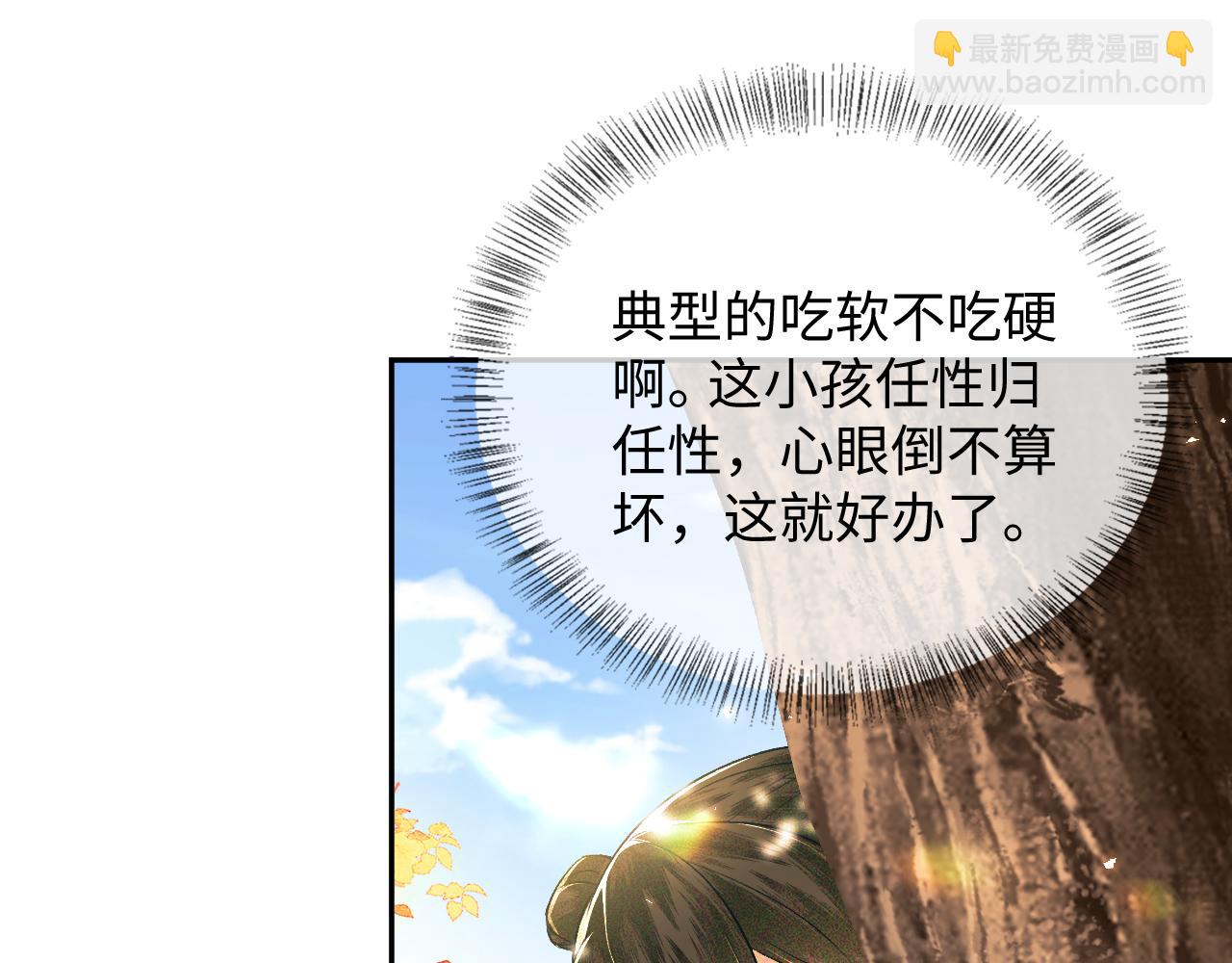 满级绿茶穿成小可怜 - 第3话 偶遇NPC哥哥(2/3) - 4