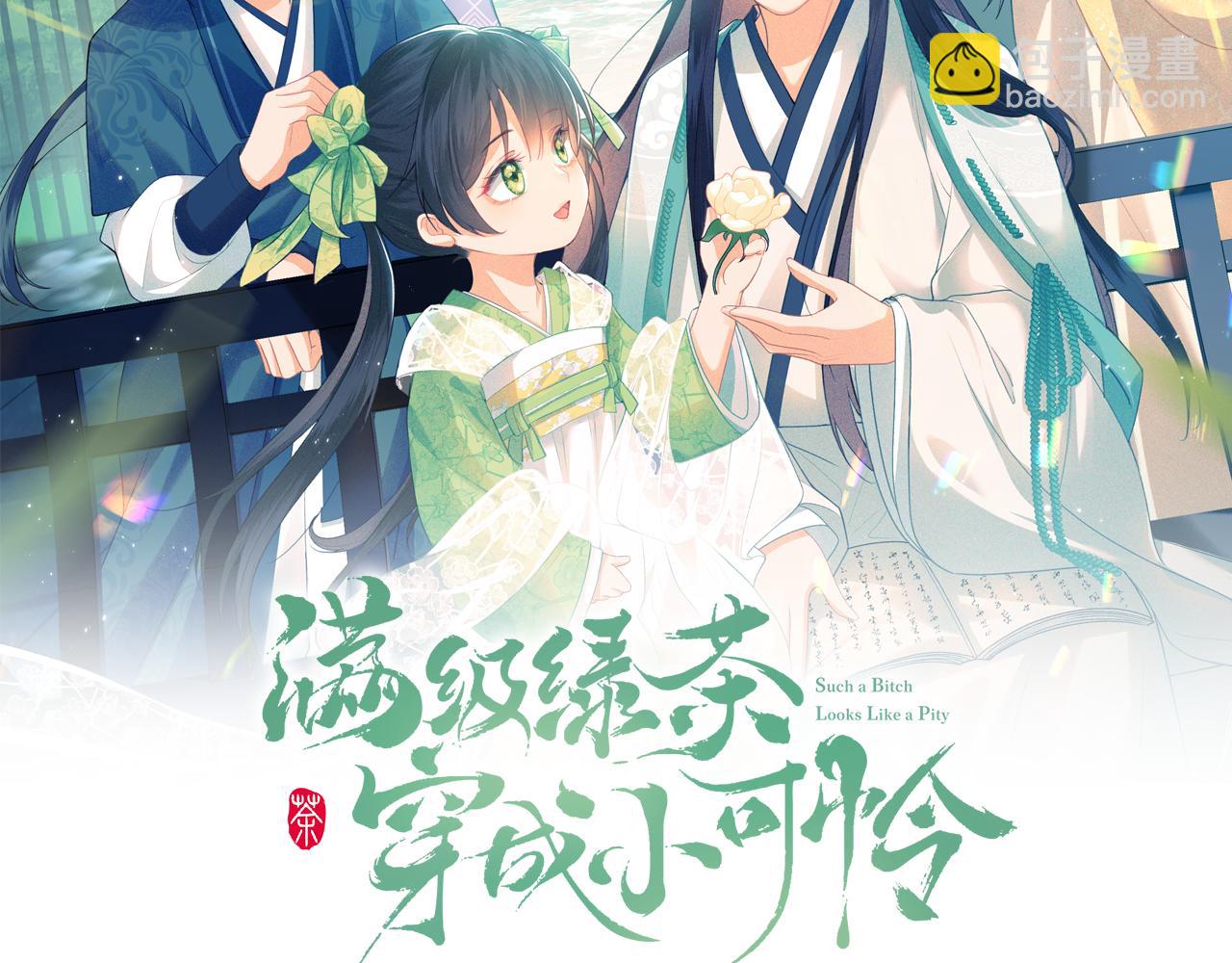 滿級綠茶穿成小可憐 - 第37話 梅妃娘娘(1/2) - 2