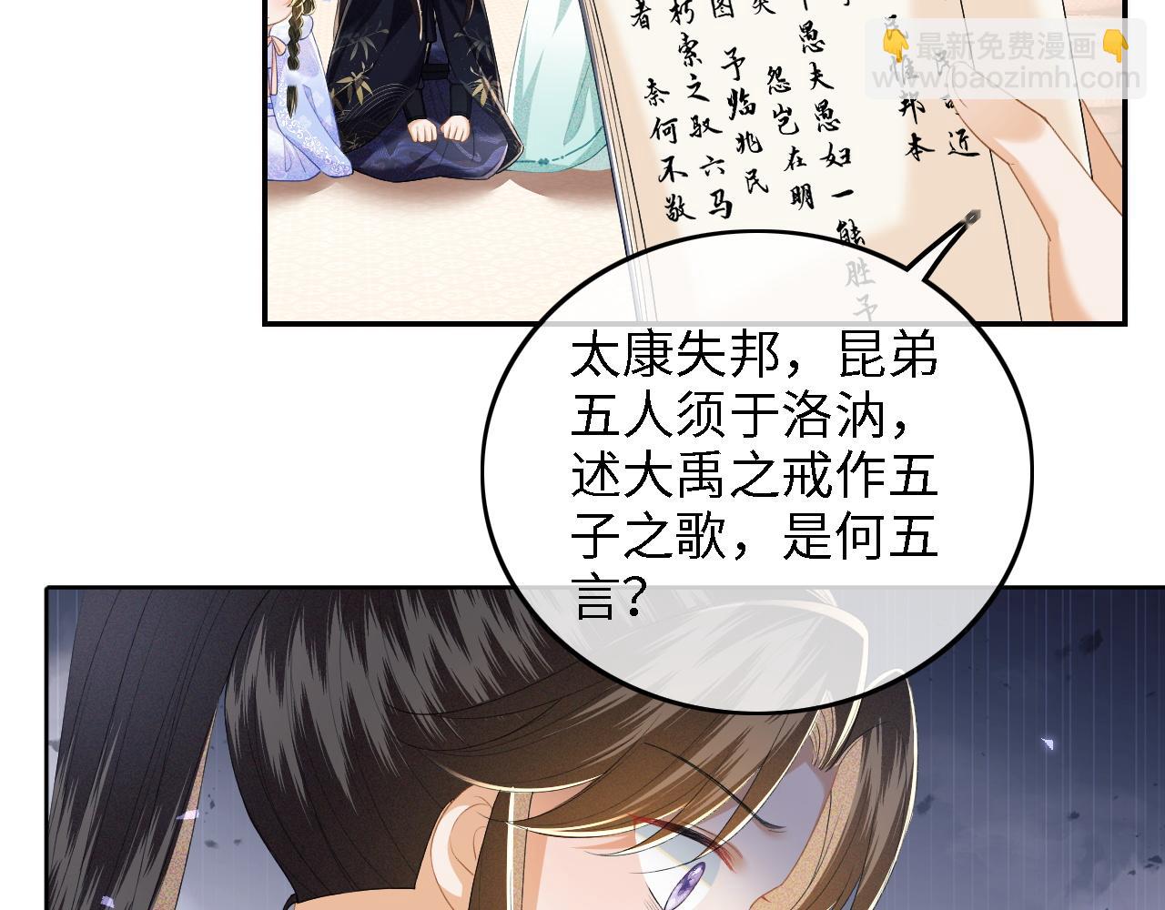 滿級綠茶穿成小可憐 - 第41話 梅妃發難(1/2) - 2