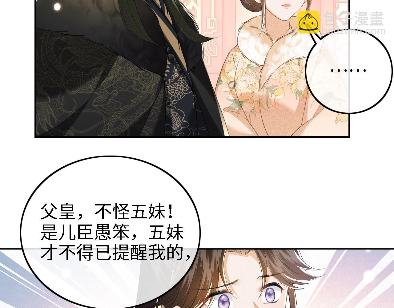 滿級綠茶穿成小可憐 - 第41話 梅妃發難(2/2) - 2