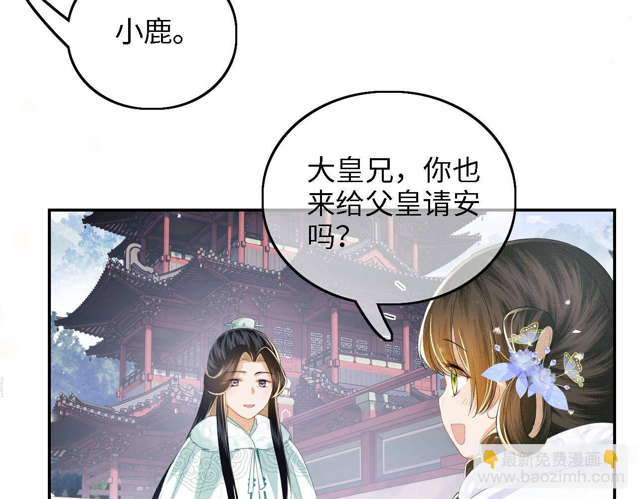 滿級綠茶穿成小可憐 - 第41話 梅妃發難(1/2) - 8