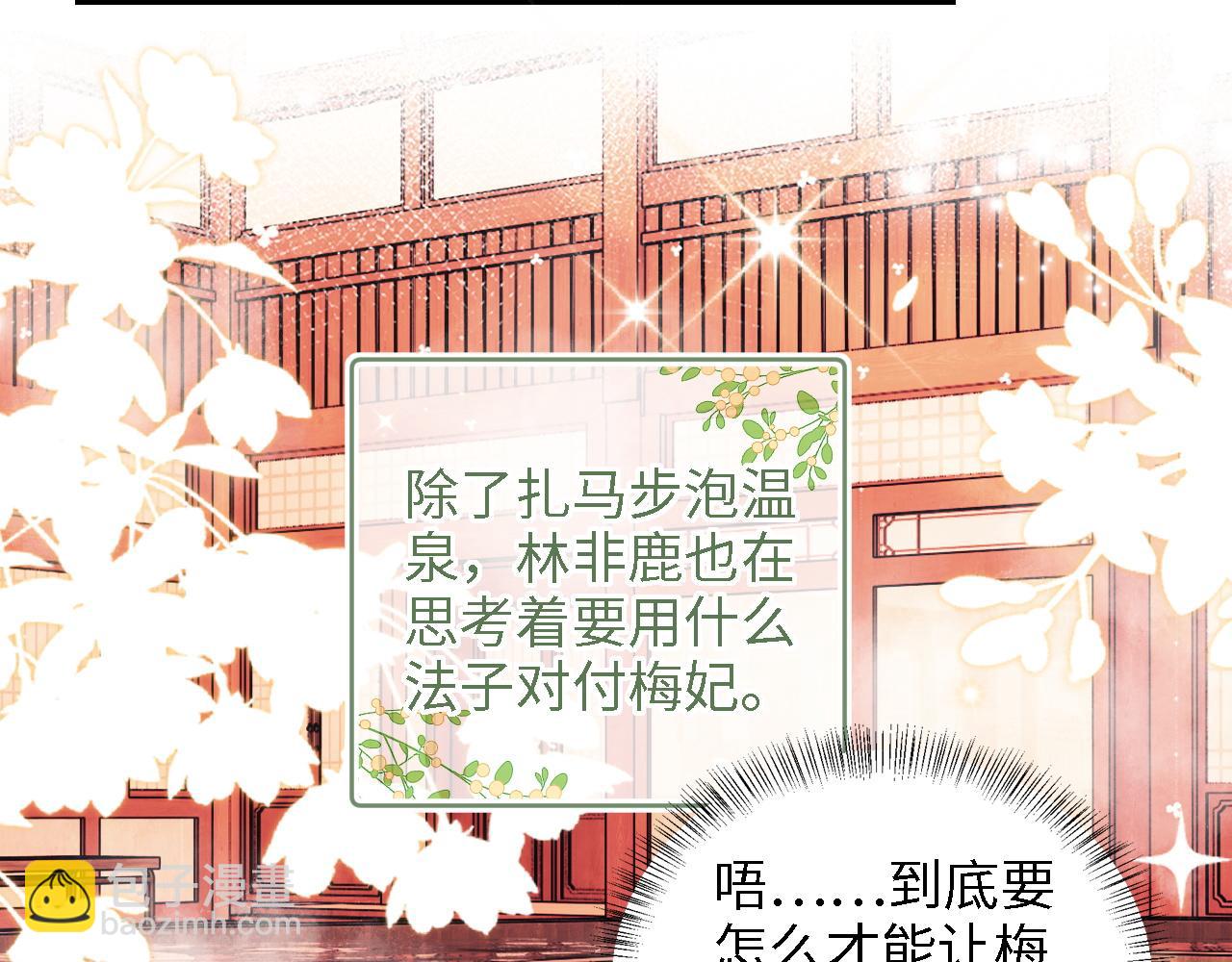 滿級綠茶穿成小可憐 - 第45話 小白狐(1/2) - 1