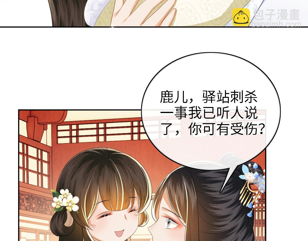 滿級綠茶穿成小可憐 - 第47話 蕭嵐醒悟(1/2) - 7