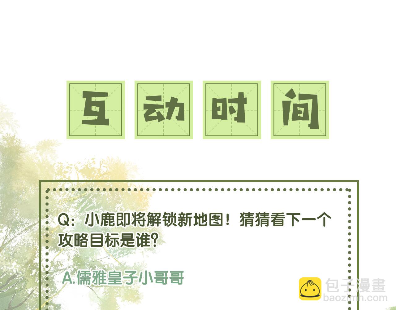 满级绿茶穿成小可怜 - 第5话 攻略皇子哥哥从我做起(2/3) - 6