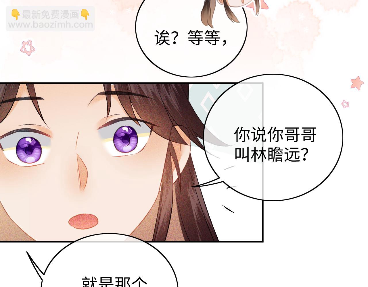 满级绿茶穿成小可怜 - 第5话 攻略皇子哥哥从我做起(2/3) - 3