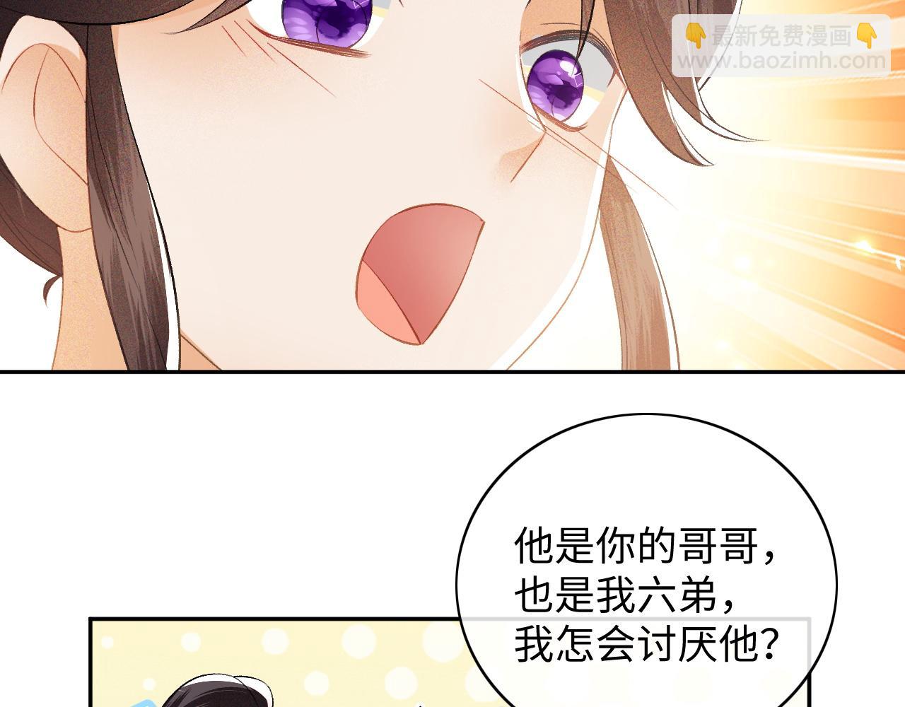 满级绿茶穿成小可怜 - 第5话 攻略皇子哥哥从我做起(2/3) - 4