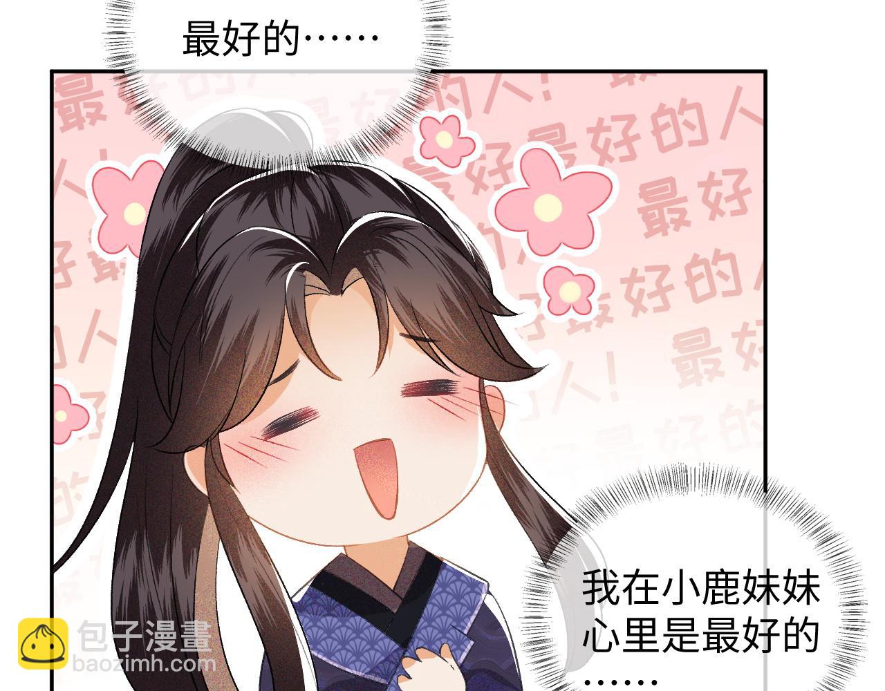 满级绿茶穿成小可怜 - 第5话 攻略皇子哥哥从我做起(2/3) - 8