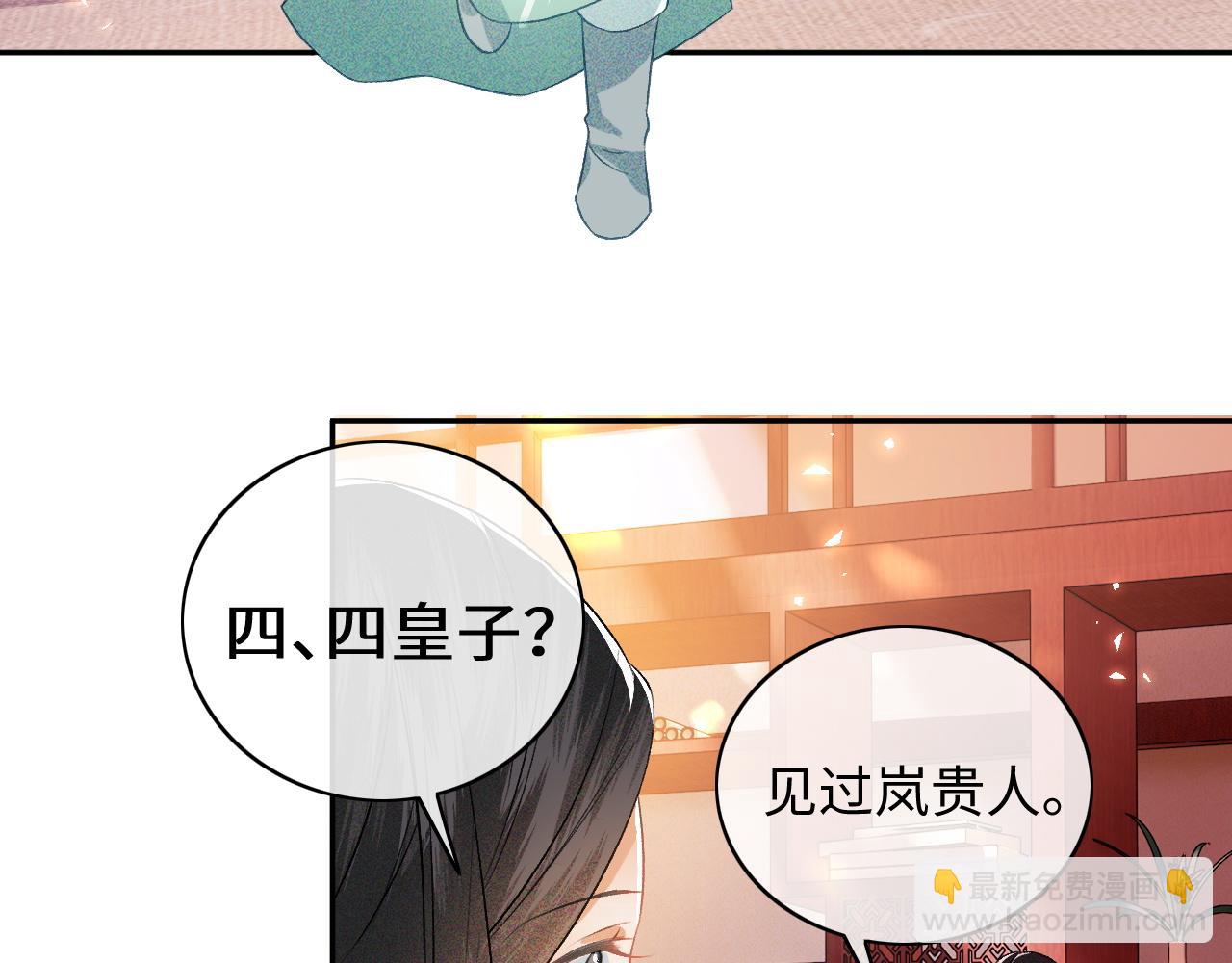 满级绿茶穿成小可怜 - 第5话 攻略皇子哥哥从我做起(2/3) - 4