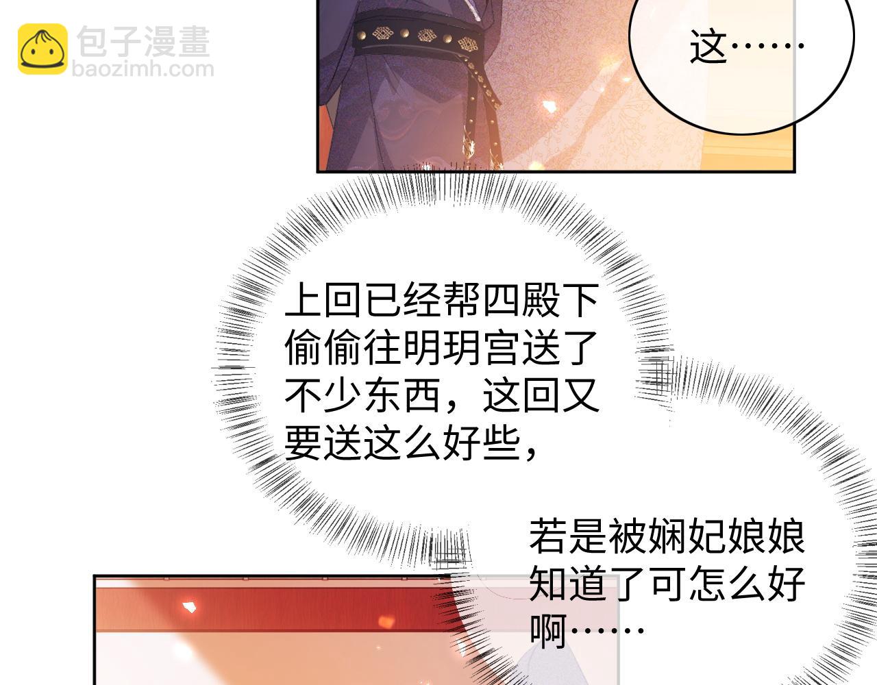 满级绿茶穿成小可怜 - 第5话 攻略皇子哥哥从我做起(2/3) - 2