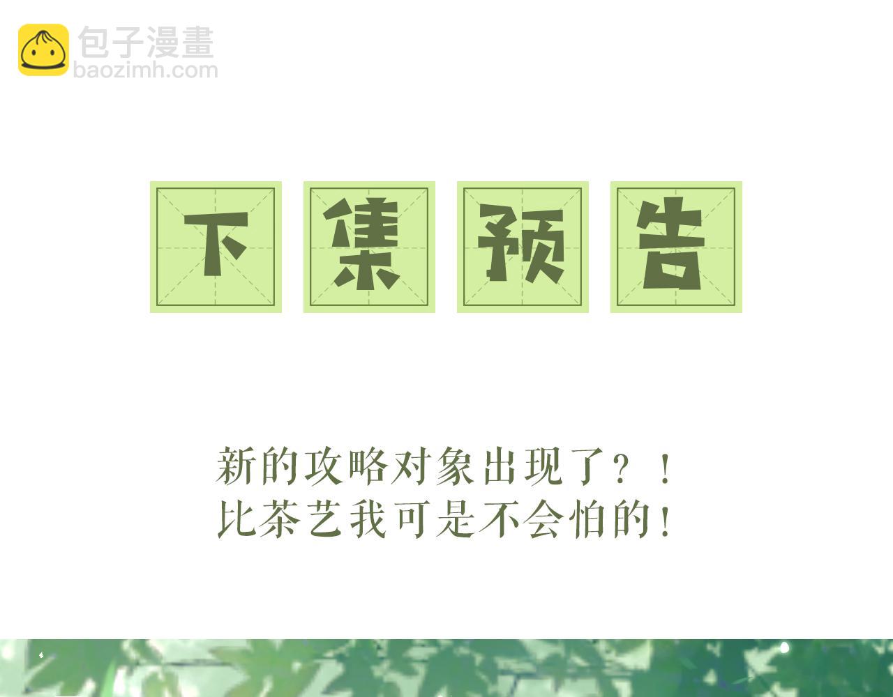 满级绿茶穿成小可怜 - 第5话 攻略皇子哥哥从我做起(2/3) - 8