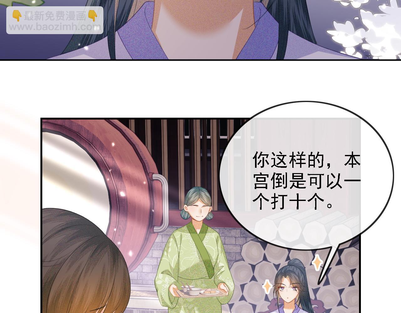 第51话 你这样的，本宫一个打十个(1/2)-第52话