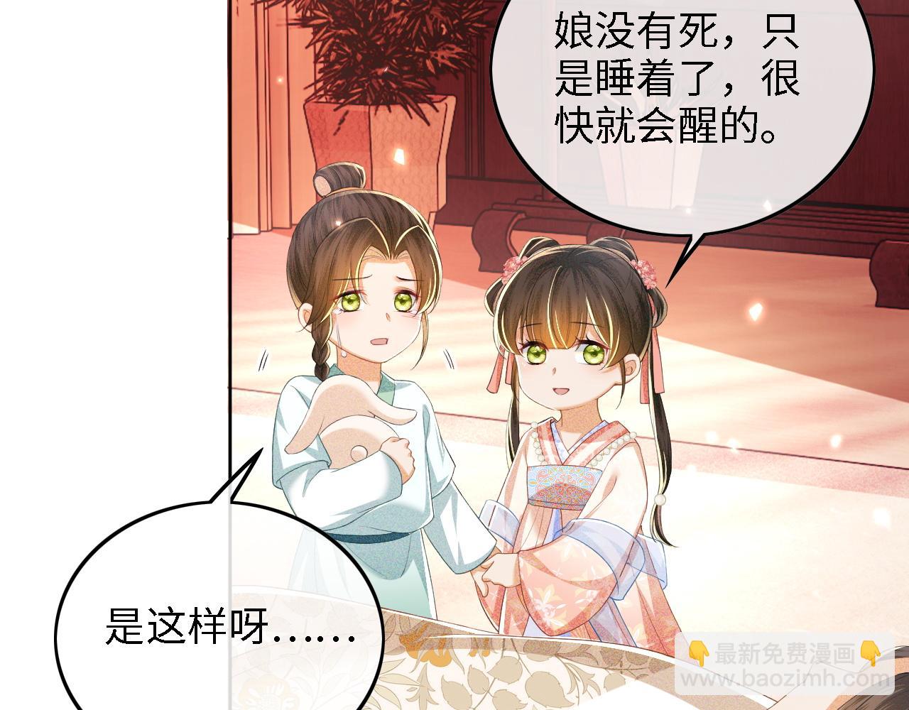 滿級綠茶穿成小可憐 - 第53話 蕭嵐出事(1/2) - 8