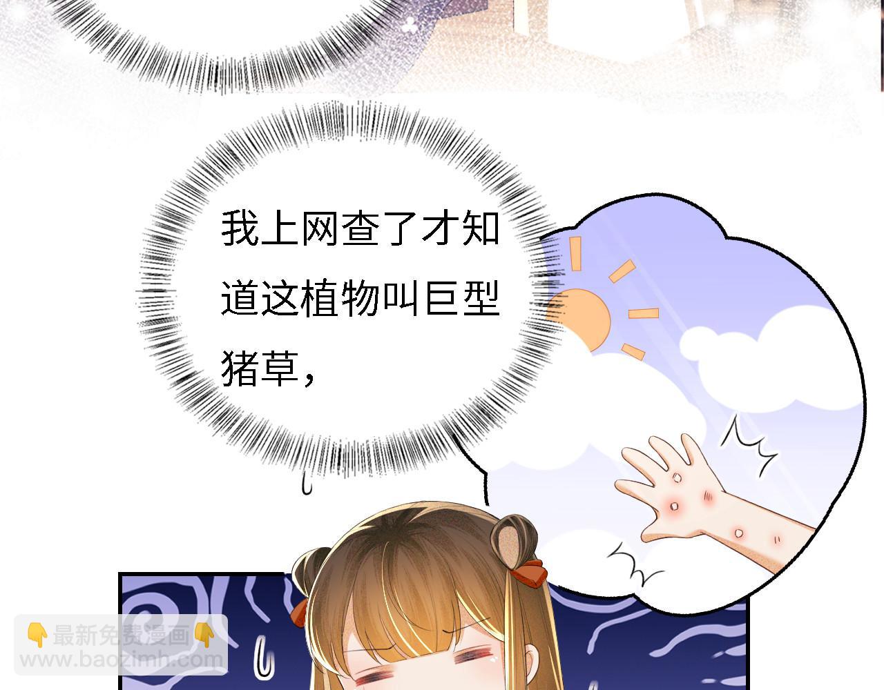 滿級綠茶穿成小可憐 - 第55話 巨型豬草(1/2) - 3