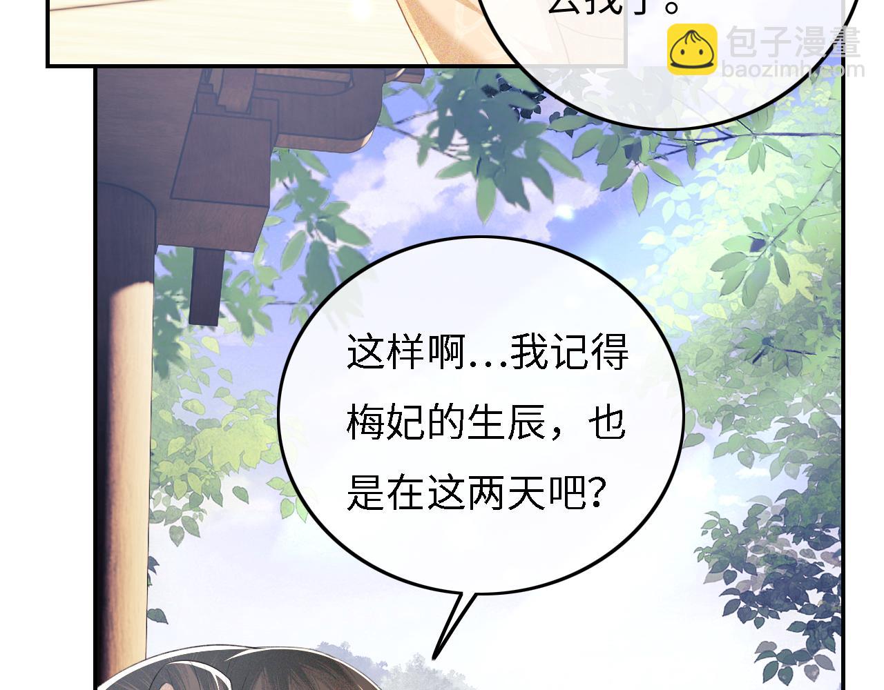 滿級綠茶穿成小可憐 - 第55話 巨型豬草(2/2) - 4