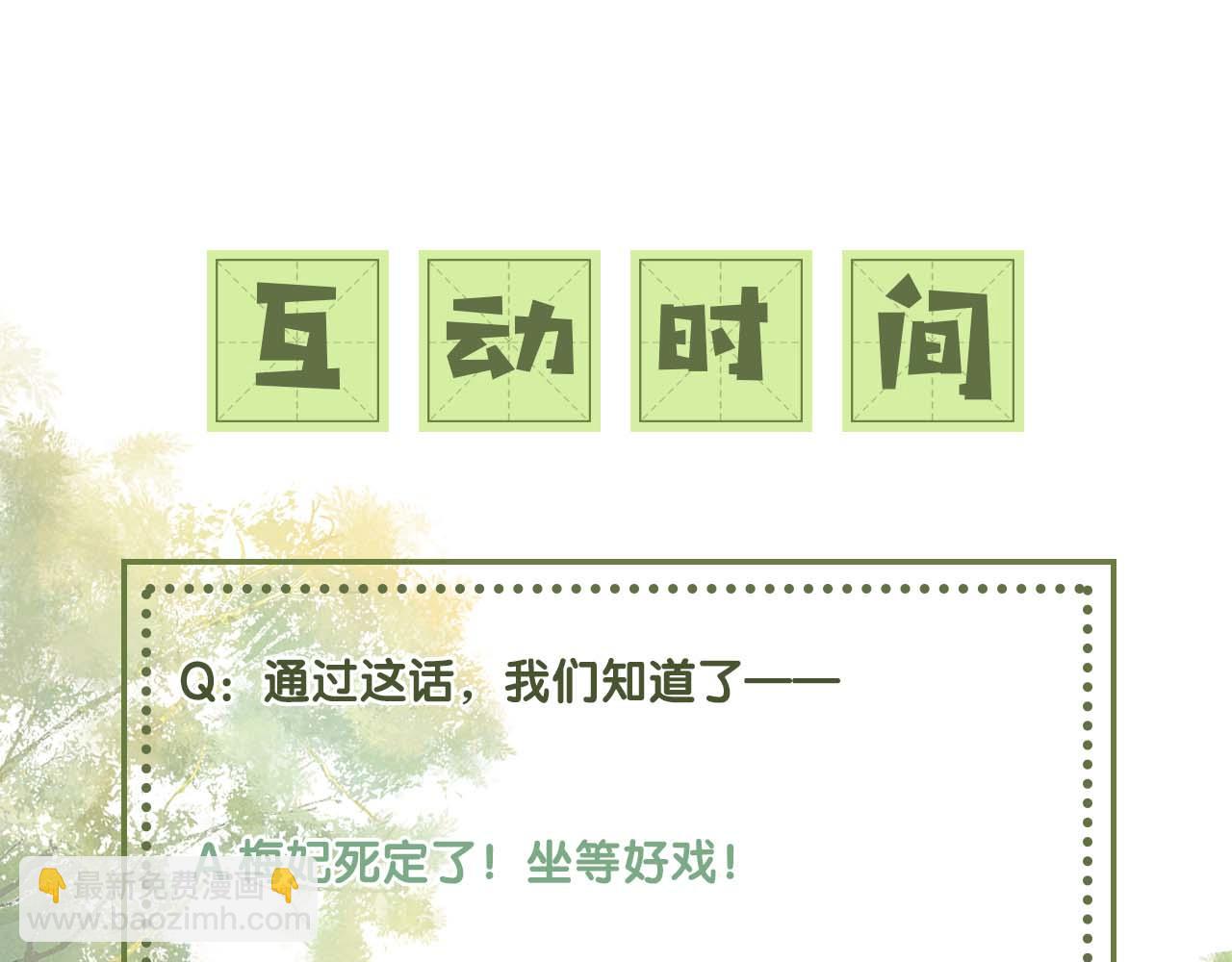 滿級綠茶穿成小可憐 - 第55話 巨型豬草(2/2) - 3