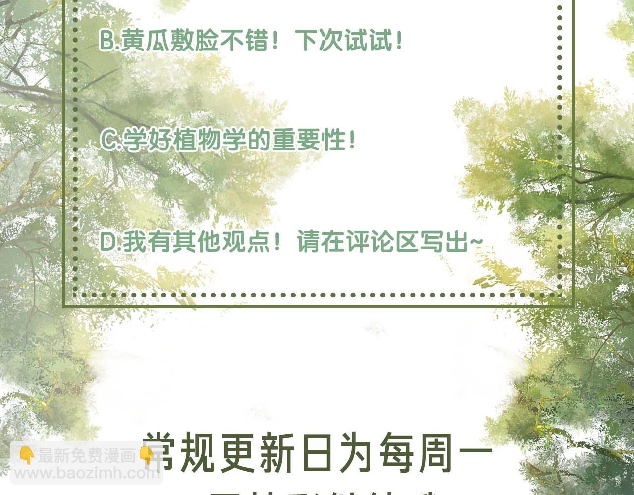 滿級綠茶穿成小可憐 - 第55話 巨型豬草(2/2) - 4