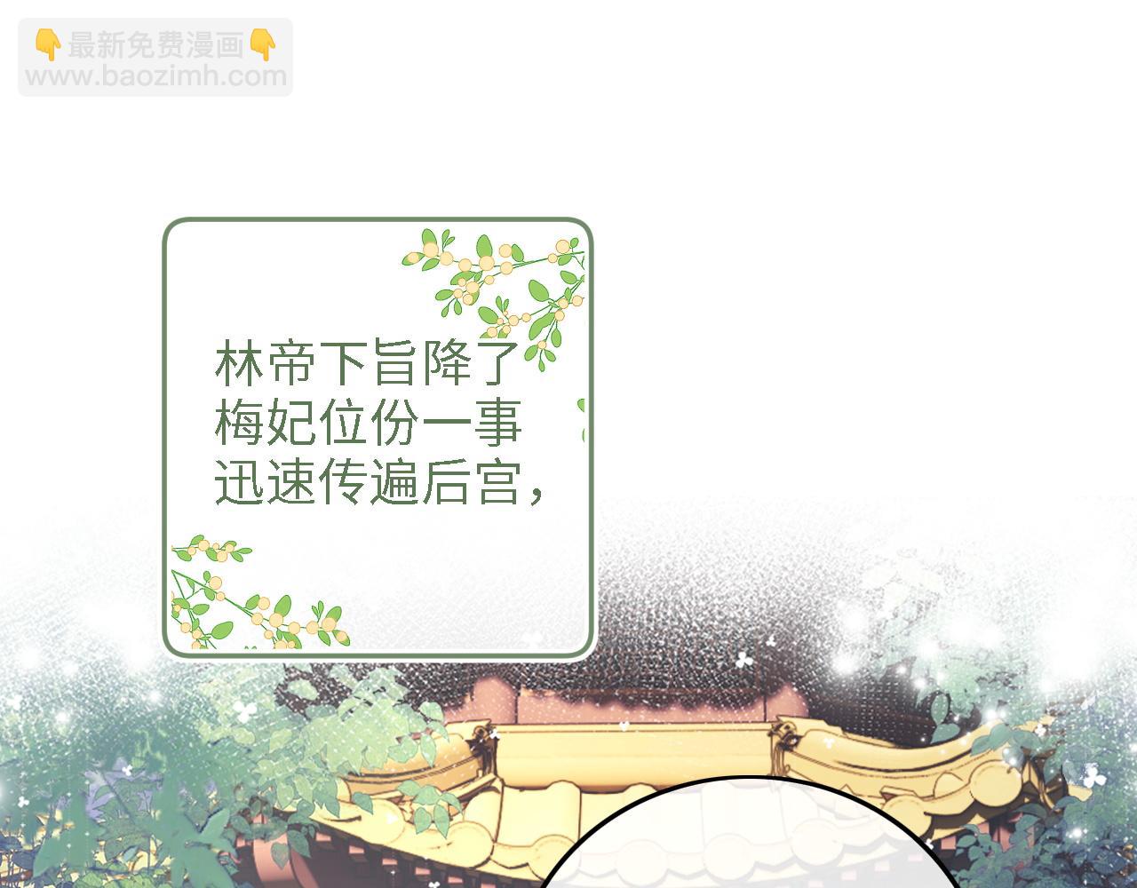 第57话 梅妃倒台(1/2)-第58话