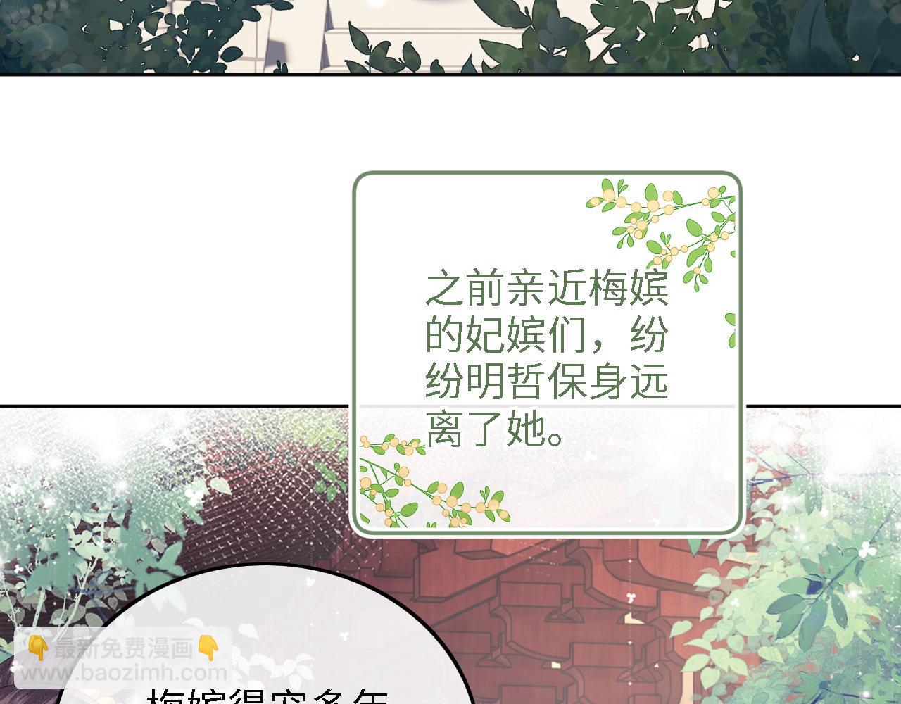 滿級綠茶穿成小可憐 - 第57話 梅妃倒臺(1/2) - 3