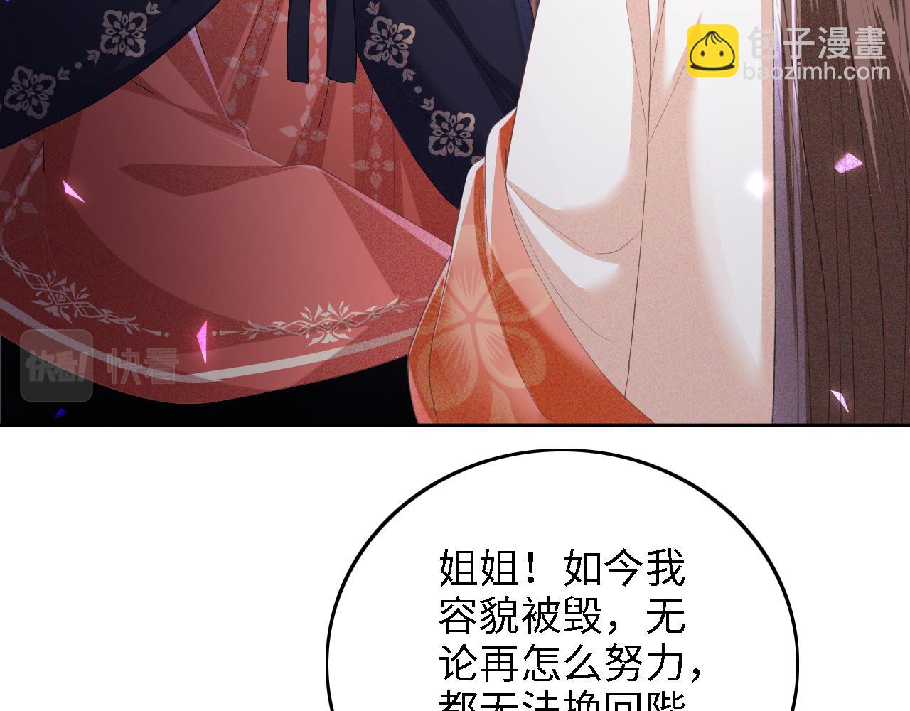 滿級綠茶穿成小可憐 - 第57話 梅妃倒臺(1/2) - 1