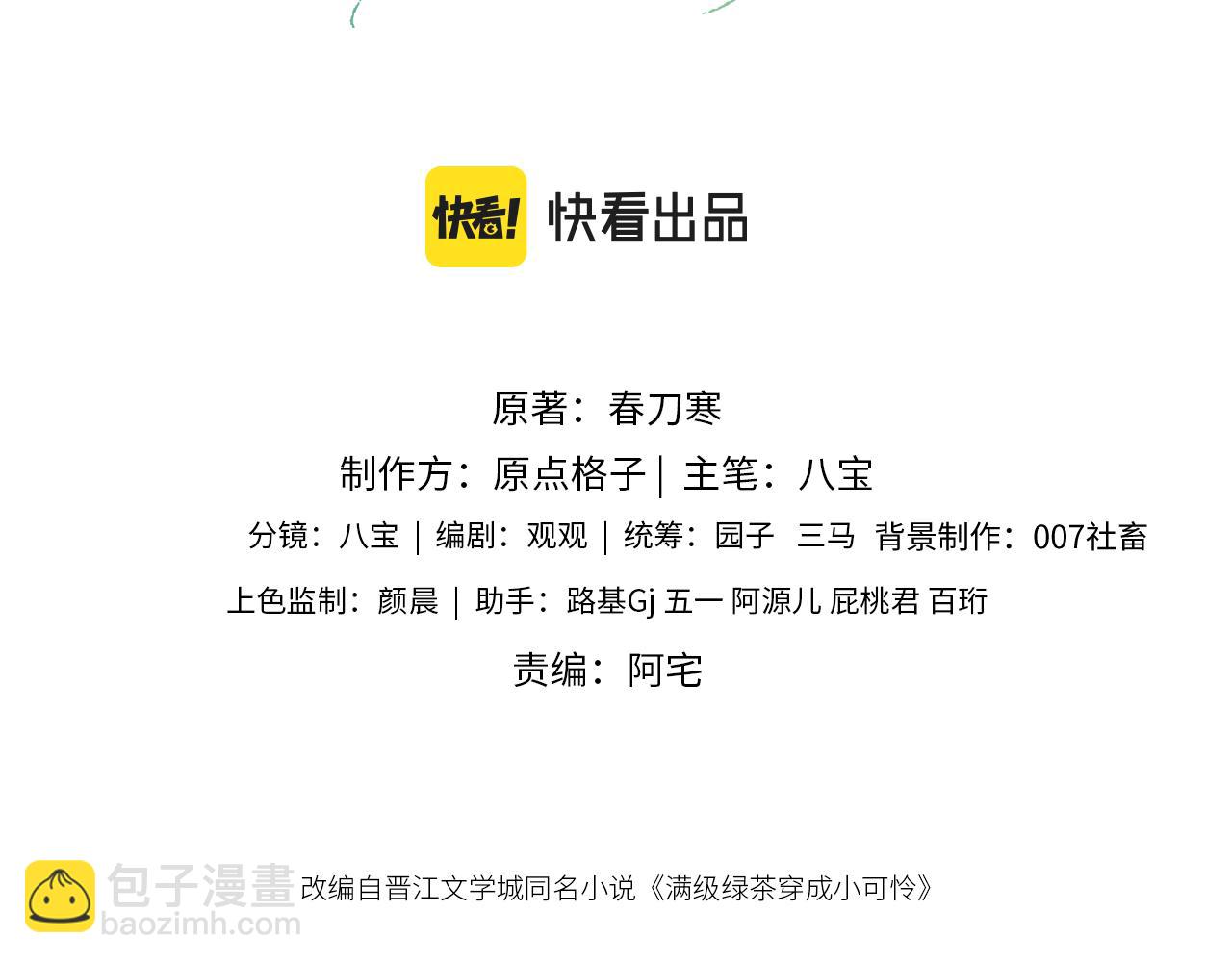 第67话 给小漂亮送冰棍(1/2)-第68话