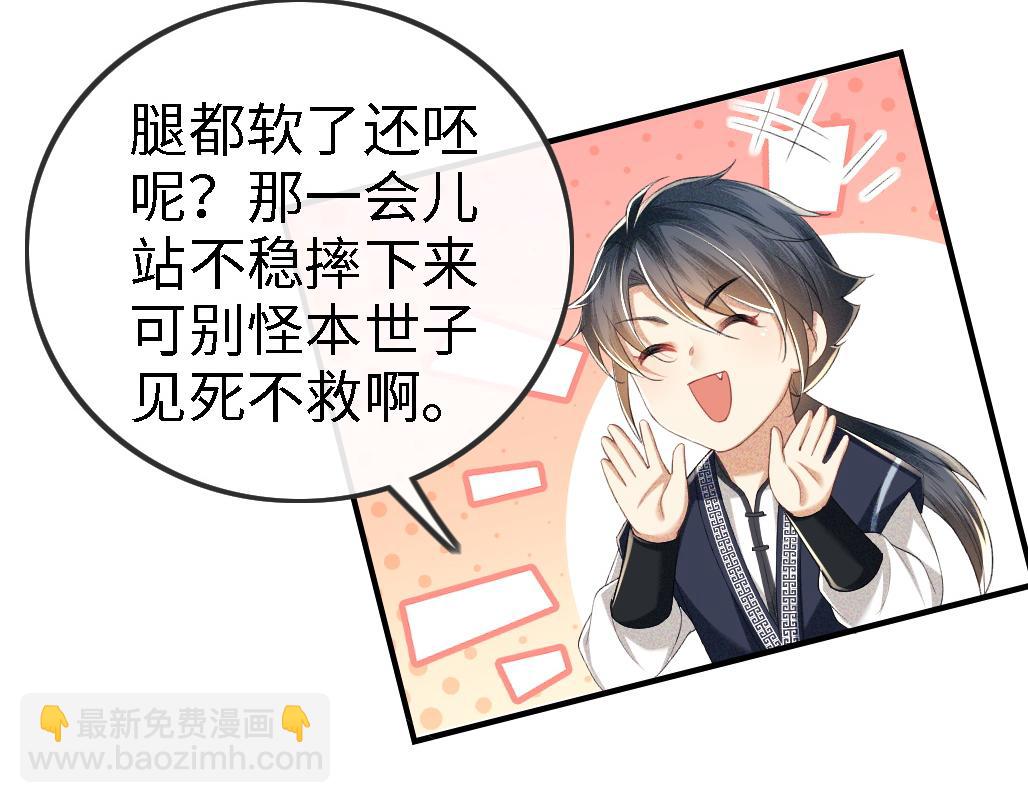 第69话 奚行疆惹怒小鹿(1/2)-第70话