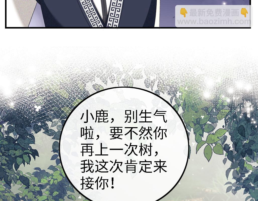 第69话 奚行疆惹怒小鹿(1/2)-第70话