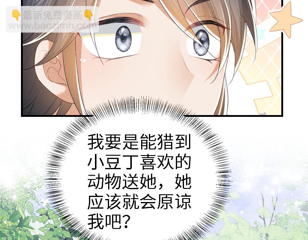 第69话 奚行疆惹怒小鹿(1/2)-第70话