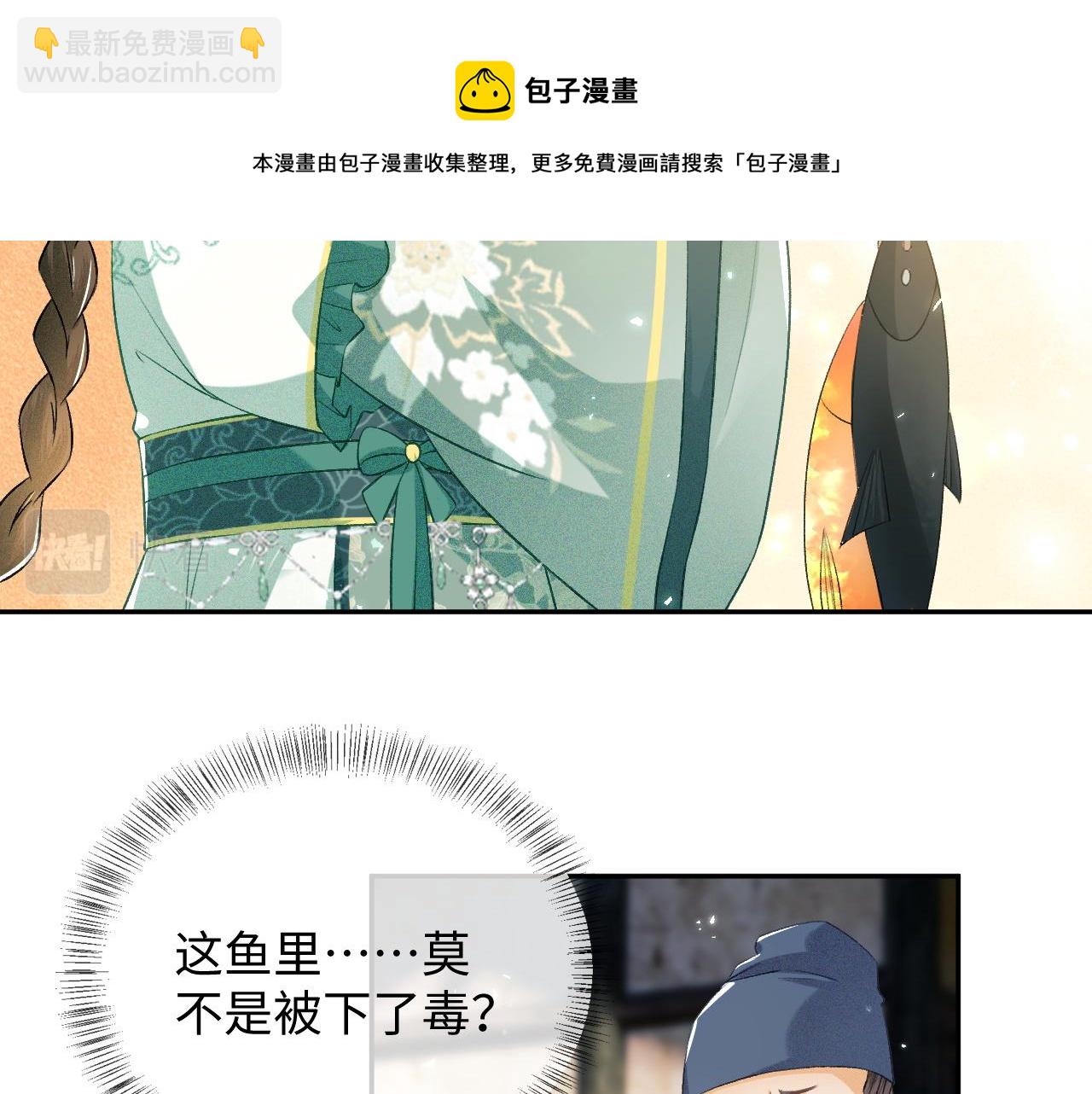 满级绿茶穿成小可怜 - 第7话 攻略美人哥哥(1/2) - 3