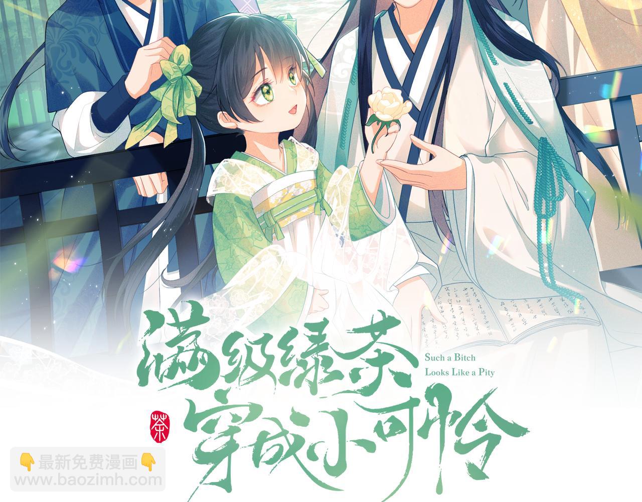 满级绿茶穿成小可怜 - 第7话 攻略美人哥哥(1/2) - 2
