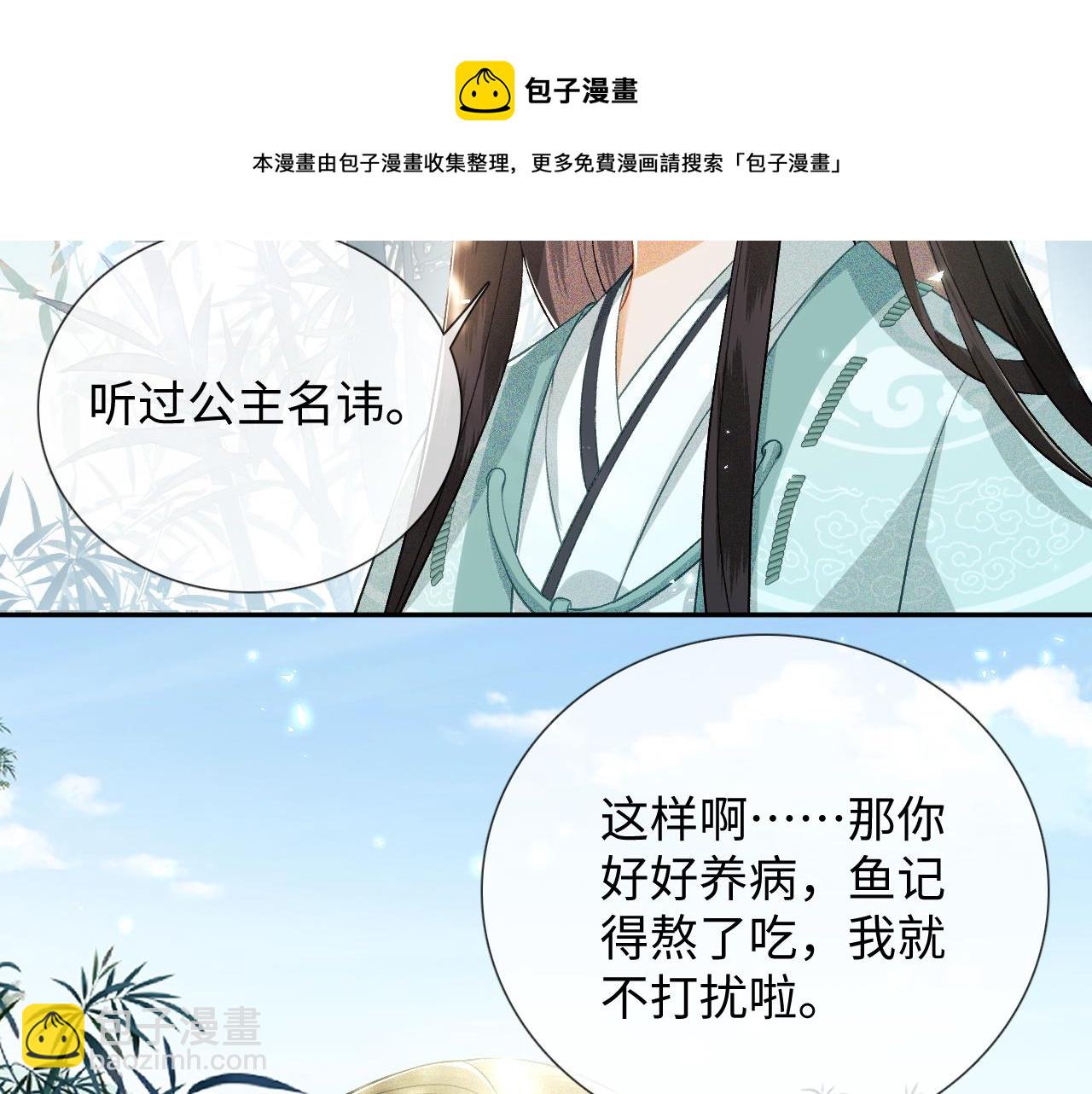 满级绿茶穿成小可怜 - 第7话 攻略美人哥哥(1/2) - 5