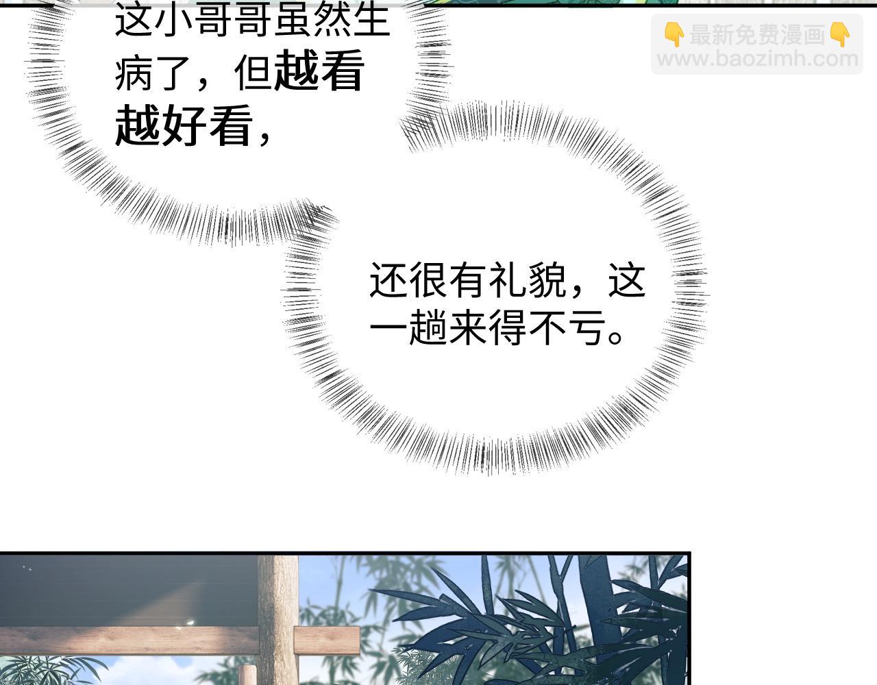 满级绿茶穿成小可怜 - 第7话 攻略美人哥哥(1/2) - 7
