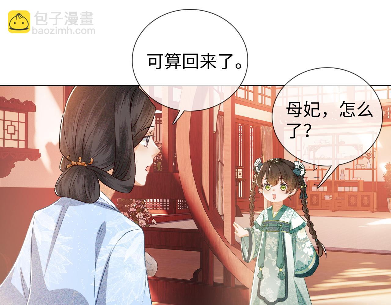 满级绿茶穿成小可怜 - 第7话 攻略美人哥哥(1/2) - 3