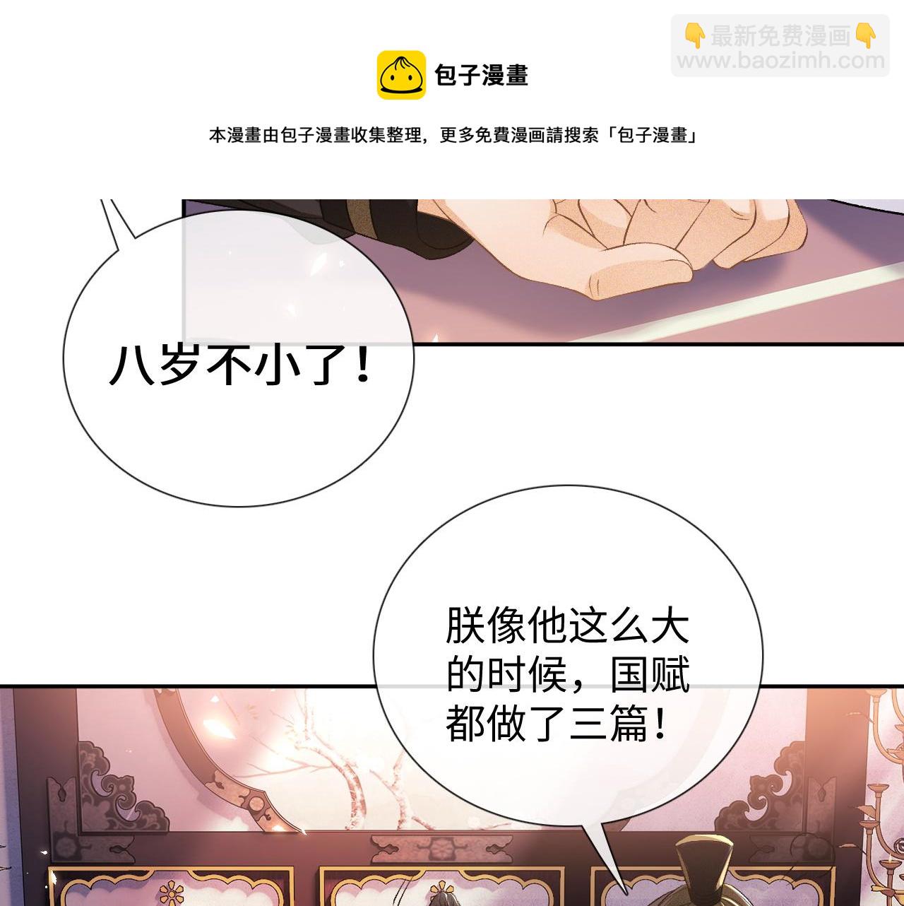 满级绿茶穿成小可怜 - 第7话 攻略美人哥哥(2/2) - 5