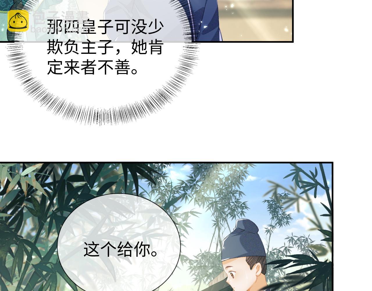 满级绿茶穿成小可怜 - 第7话 攻略美人哥哥(1/2) - 8