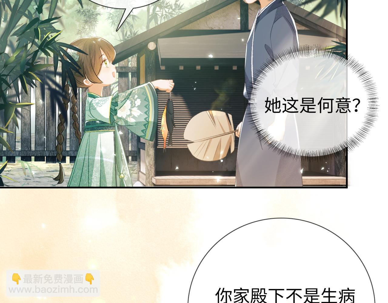 满级绿茶穿成小可怜 - 第7话 攻略美人哥哥(1/2) - 1