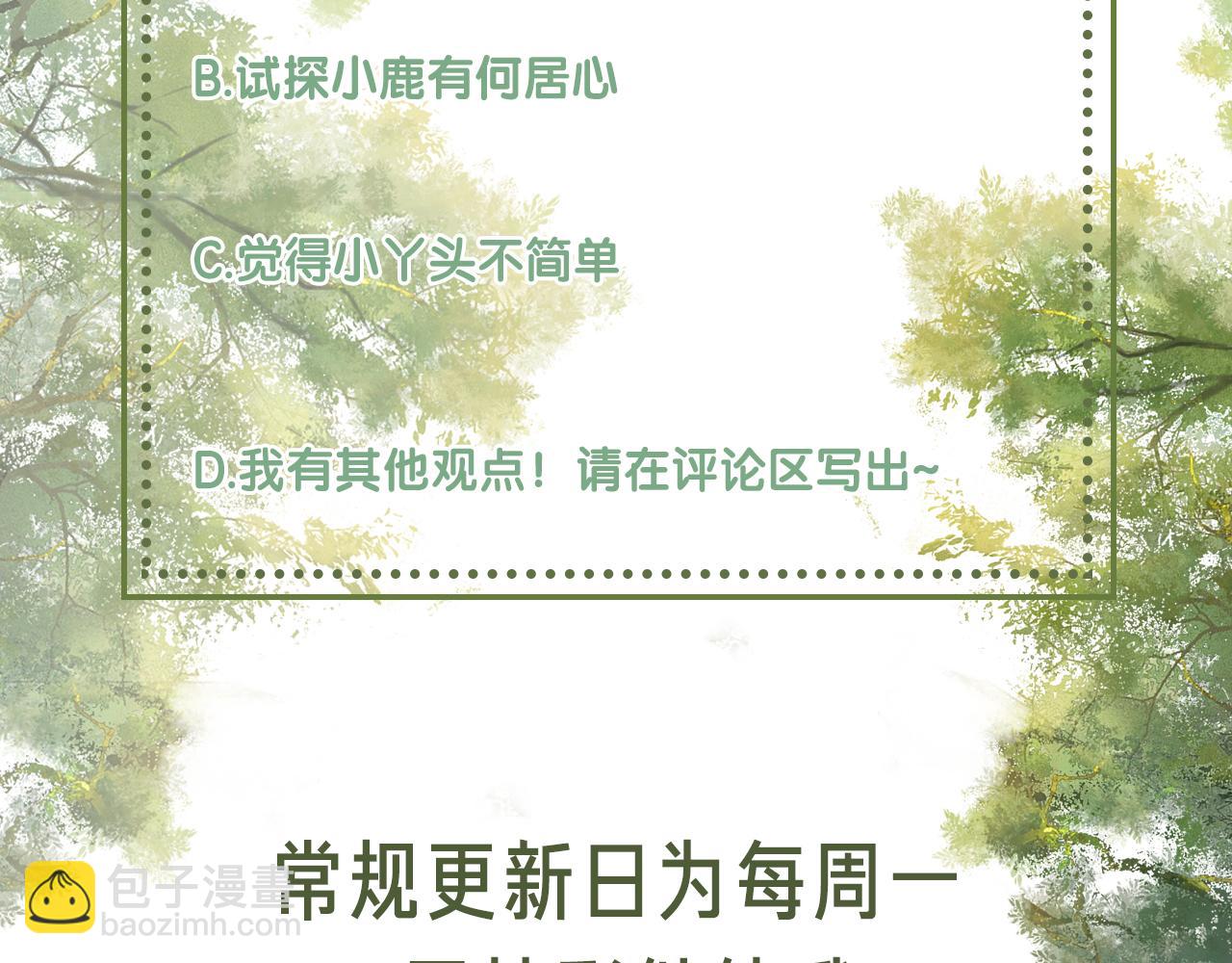 满级绿茶穿成小可怜 - 第7话 攻略美人哥哥(2/2) - 8