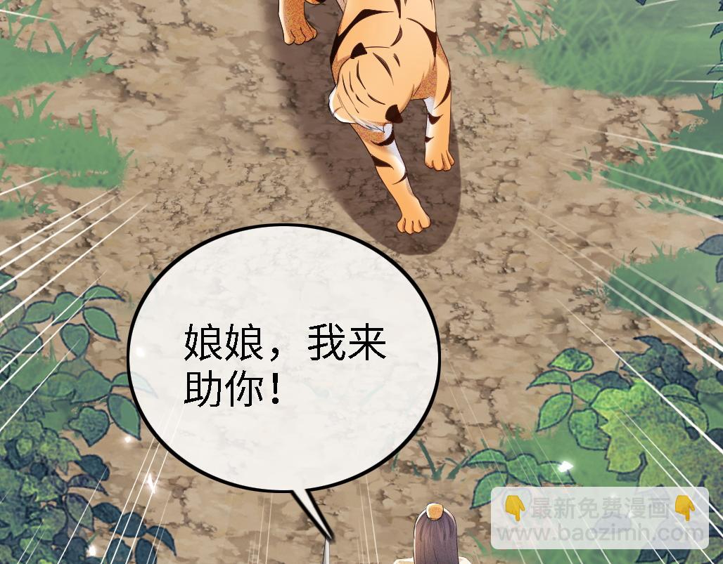 第71话 奚贵妃打虎(1/2)-第72话