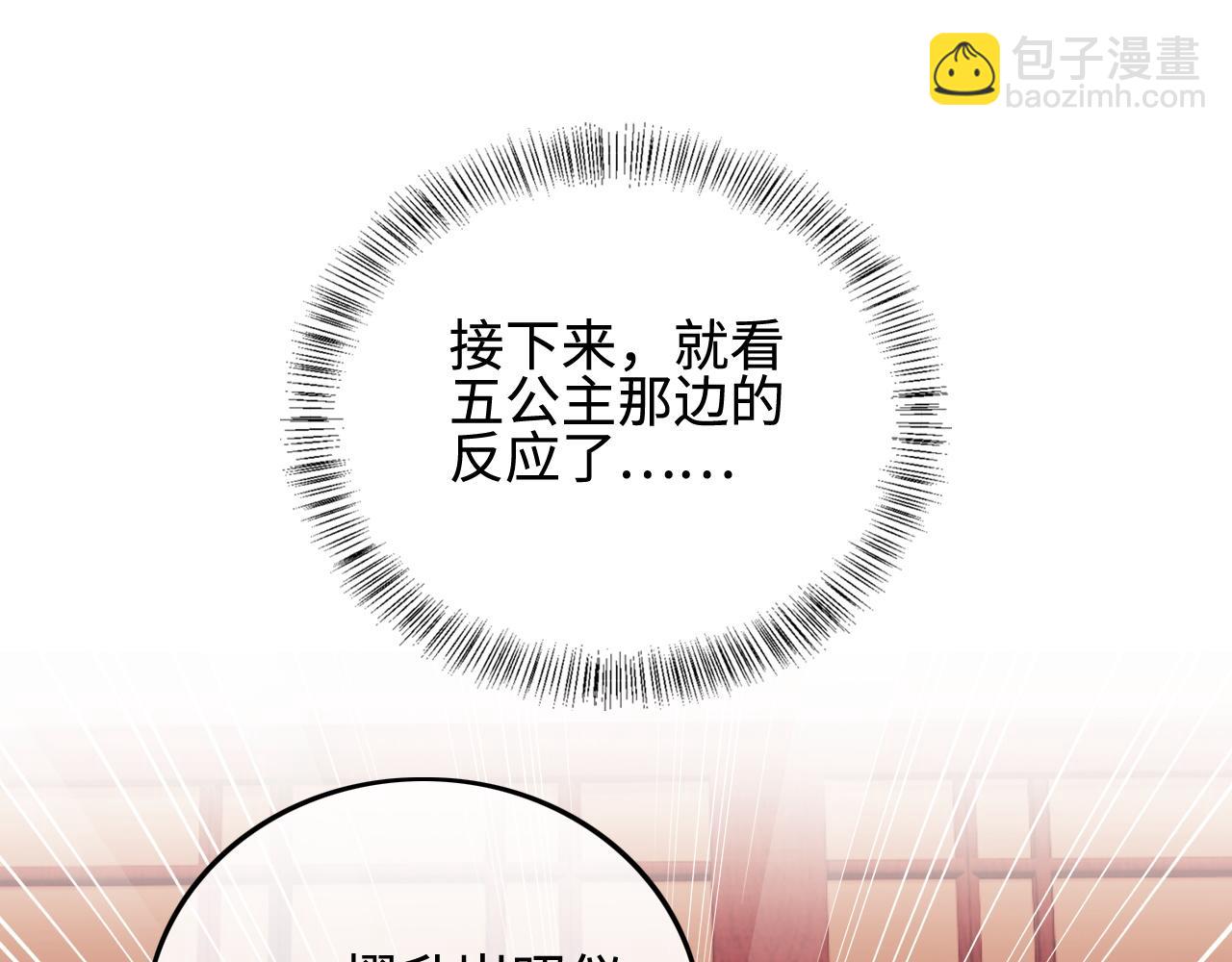 滿級綠茶穿成小可憐 - 第73話 小鹿的願望很單純(1/2) - 7