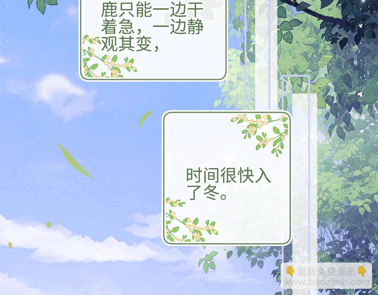 滿級綠茶穿成小可憐 - 第73話 小鹿的願望很單純(1/2) - 5