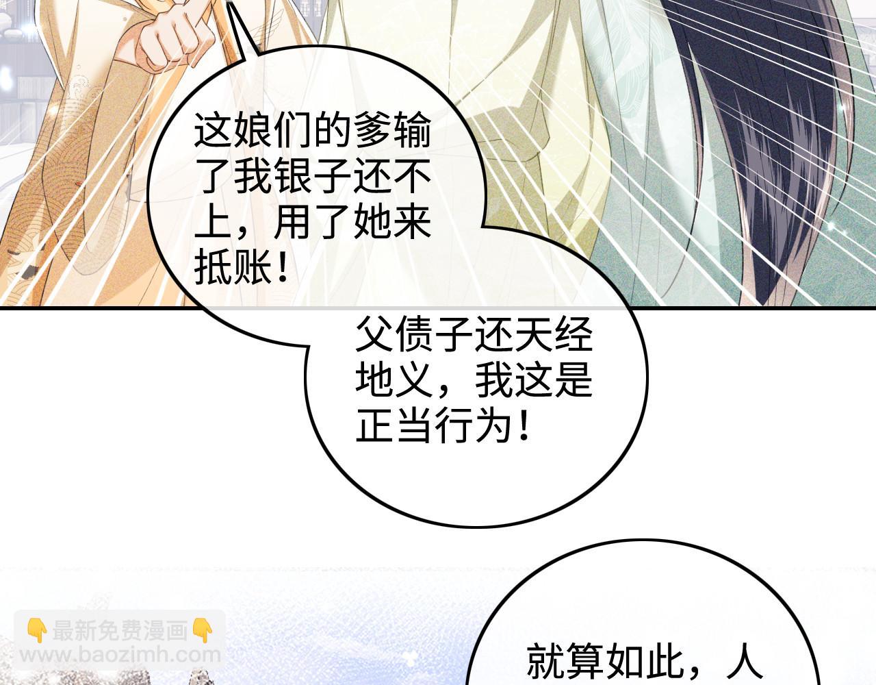 满级绿茶穿成小可怜 - 第75话 教训恶霸(1/2) - 3