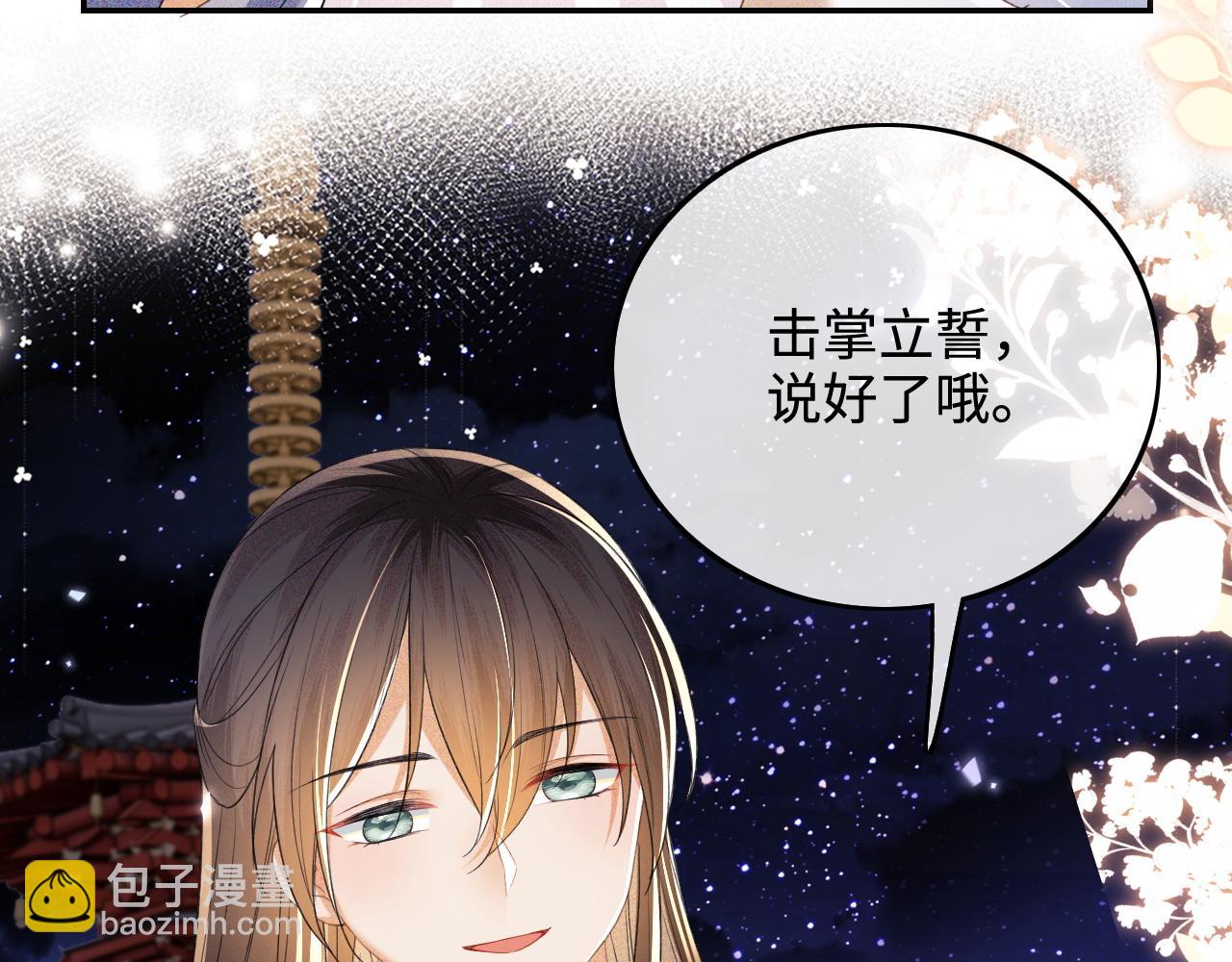 满级绿茶穿成小可怜 - 第77话 击掌立誓(1/2) - 2