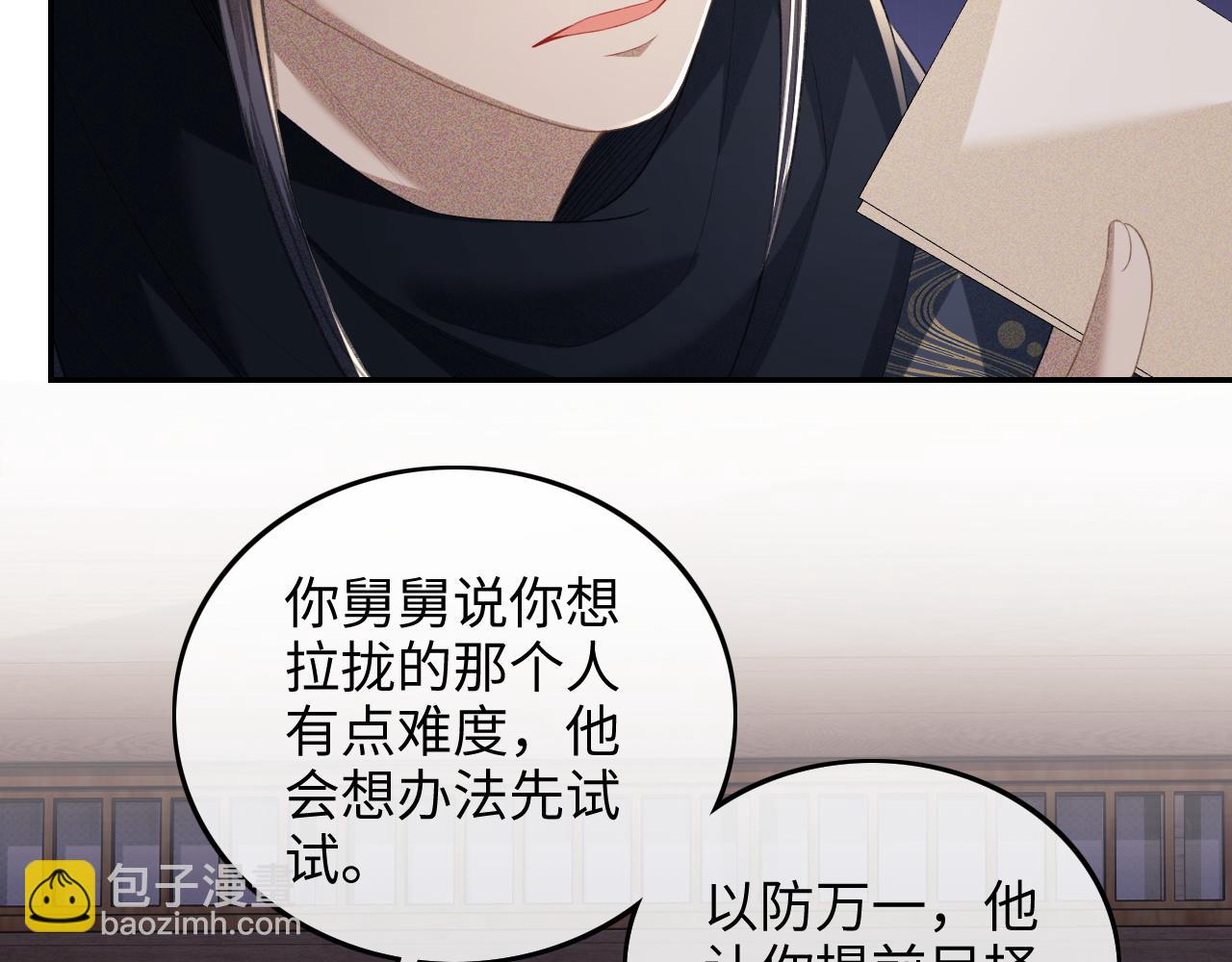 滿級綠茶穿成小可憐 - 第77話 擊掌立誓(1/2) - 2