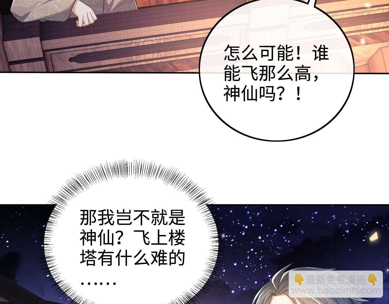 滿級綠茶穿成小可憐 - 第84話 約會被奚行疆撞見(1/2) - 8