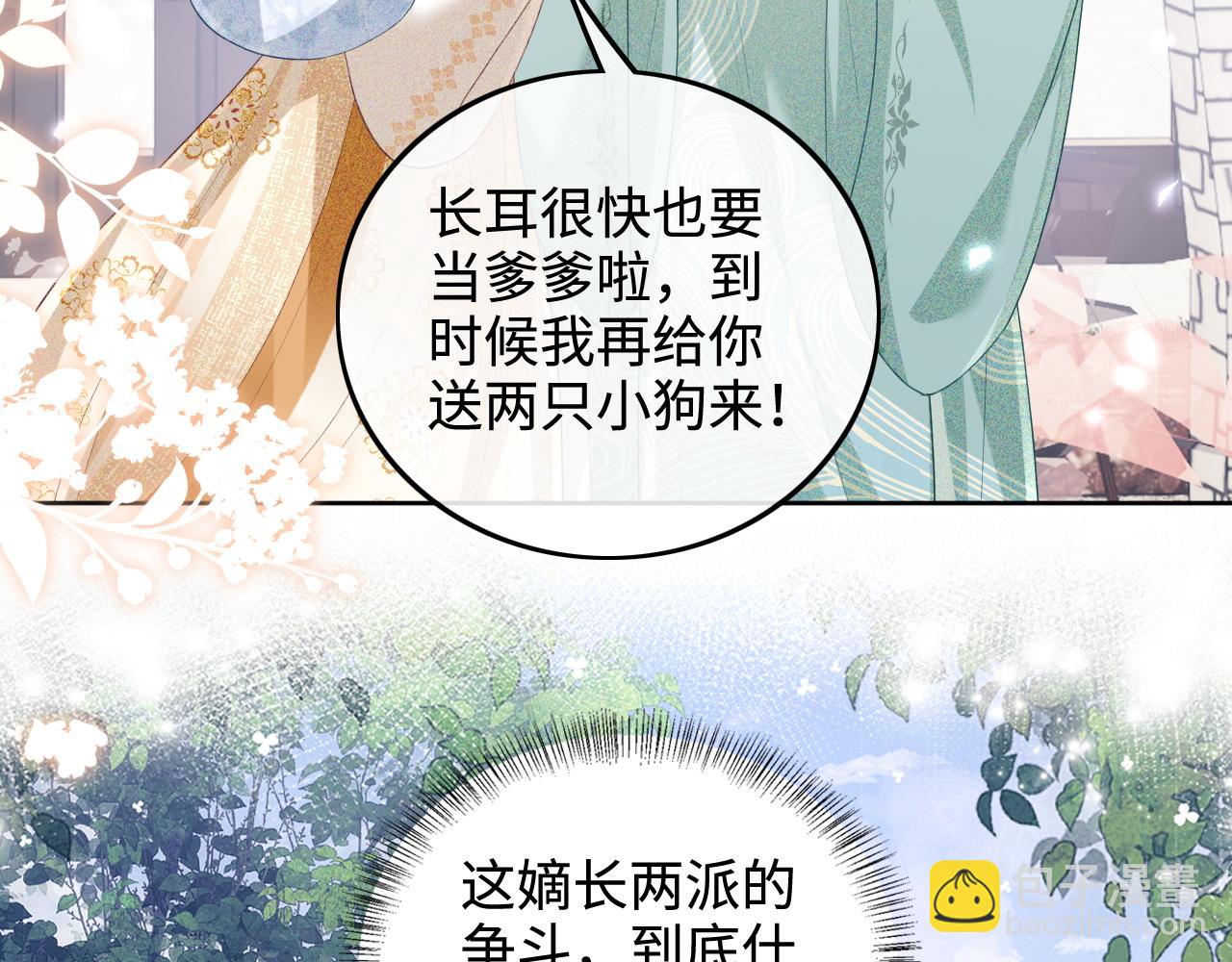 满级绿茶穿成小可怜 - 第90话 快救救大皇兄！(1/2) - 1