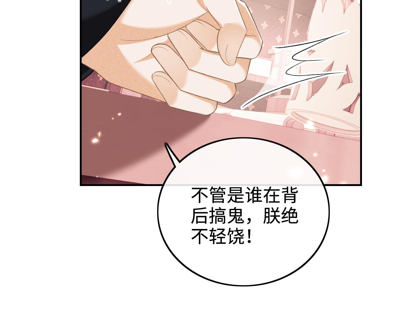 滿級綠茶穿成小可憐 - 第90話 快救救大皇兄！(1/2) - 1