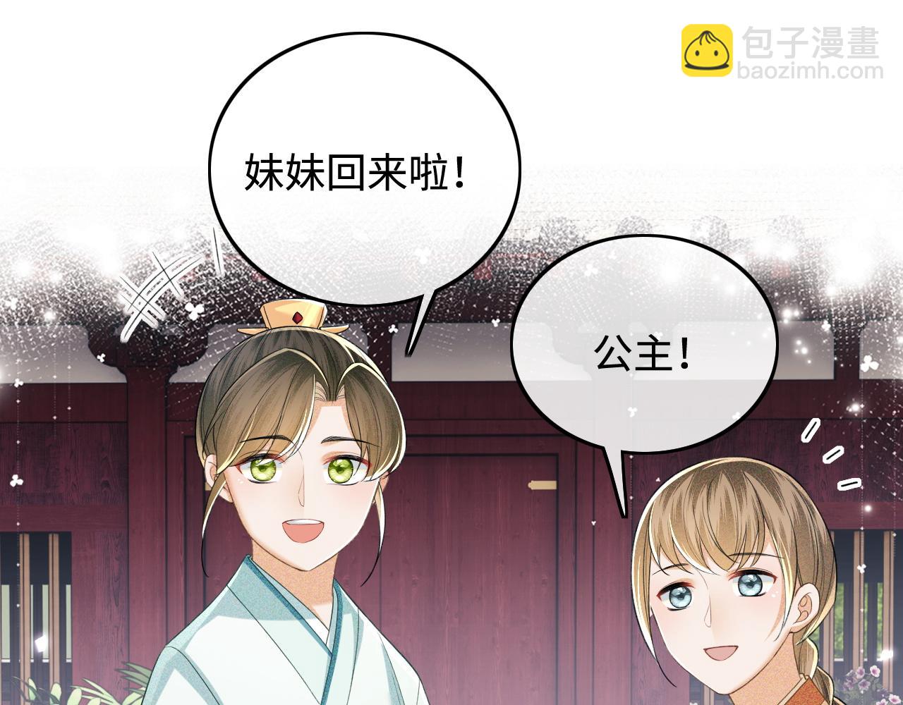 滿級綠茶穿成小可憐 - 第90話 快救救大皇兄！(1/2) - 7