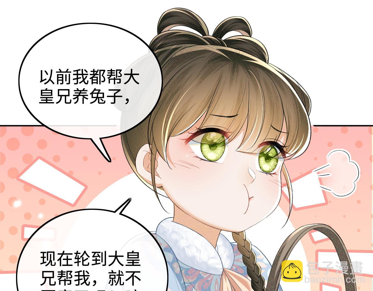 滿級綠茶穿成小可憐 - 第90話 快救救大皇兄！(1/2) - 1